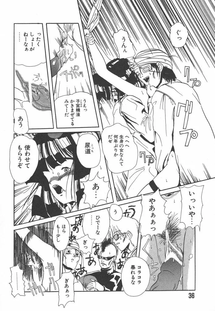虹色少女学園 Page.36