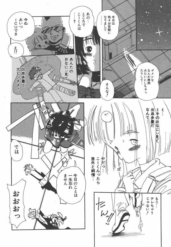 虹色少女学園 Page.38