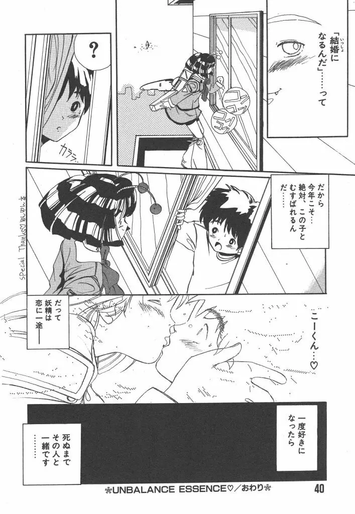 虹色少女学園 Page.40