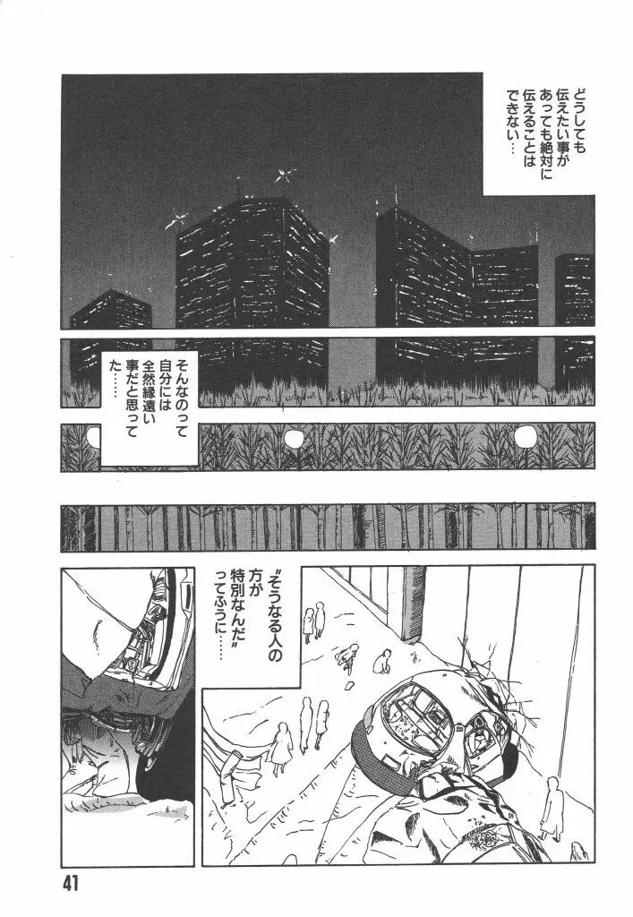 虹色少女学園 Page.41