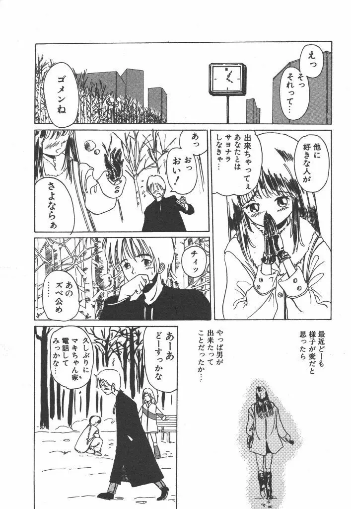 虹色少女学園 Page.43