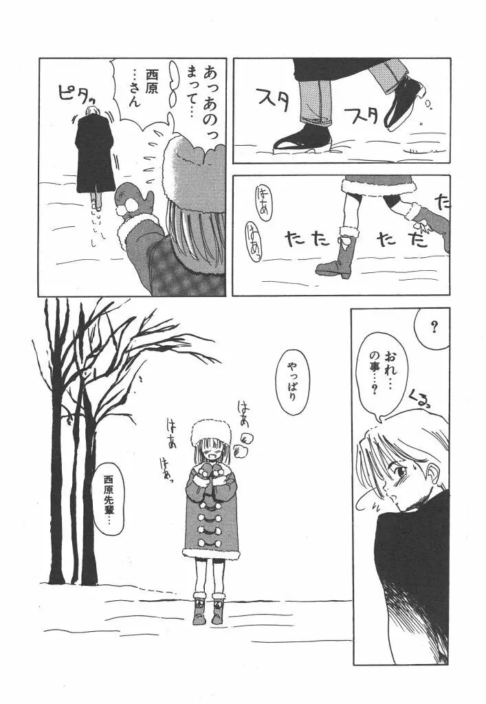 虹色少女学園 Page.44