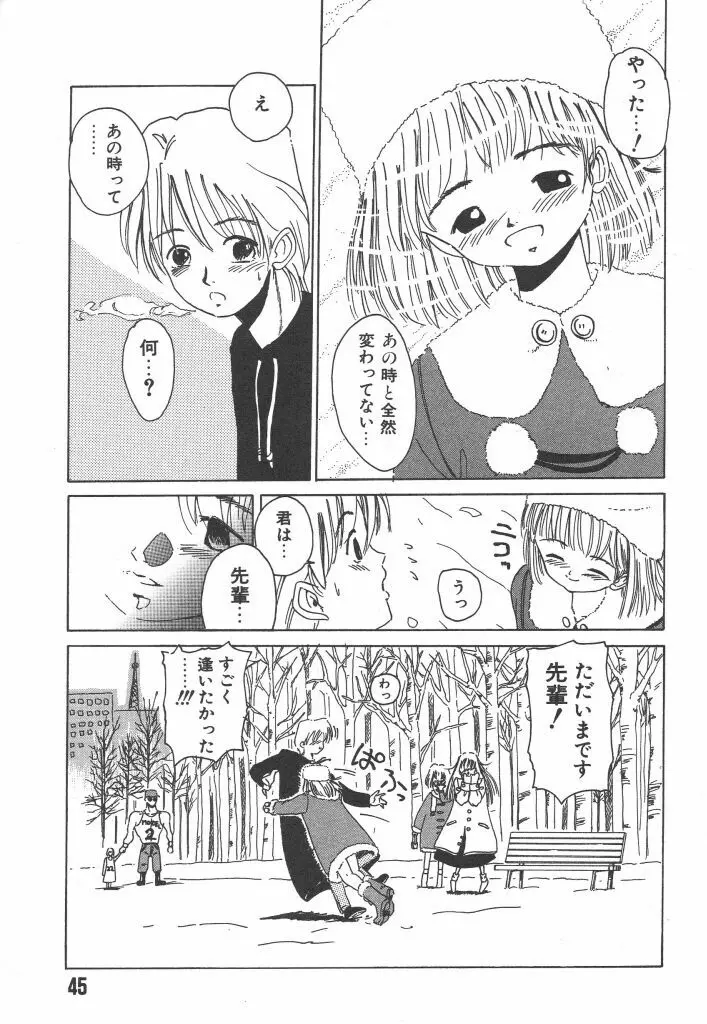 虹色少女学園 Page.45