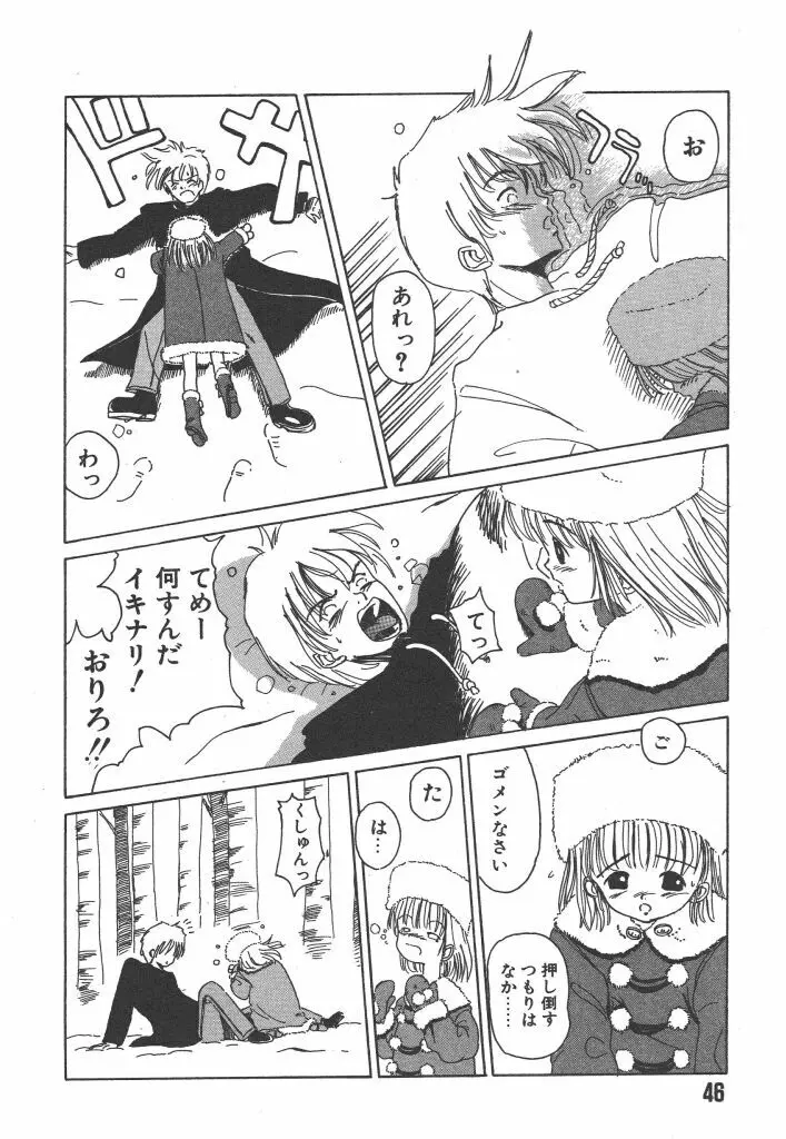 虹色少女学園 Page.46