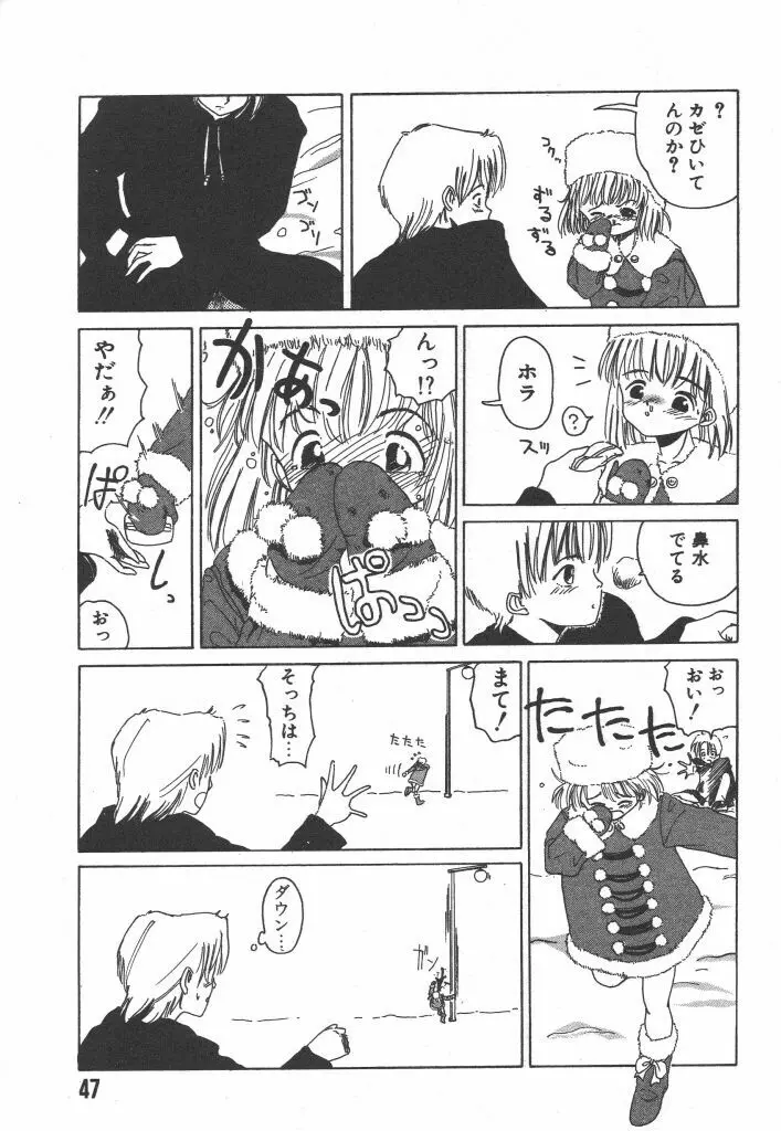 虹色少女学園 Page.47