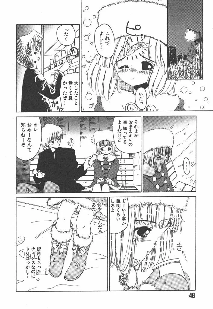虹色少女学園 Page.48