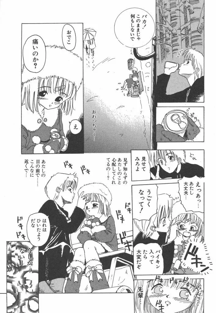 虹色少女学園 Page.49