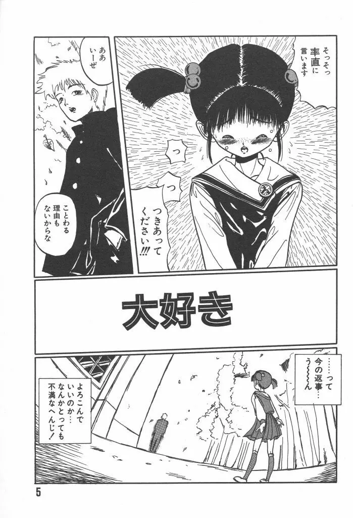 虹色少女学園 Page.5
