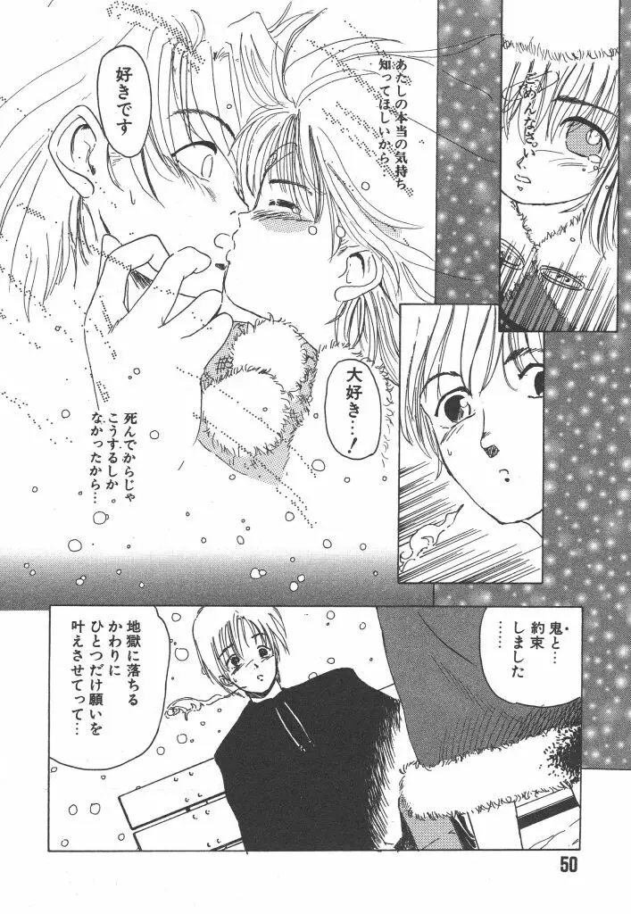 虹色少女学園 Page.50