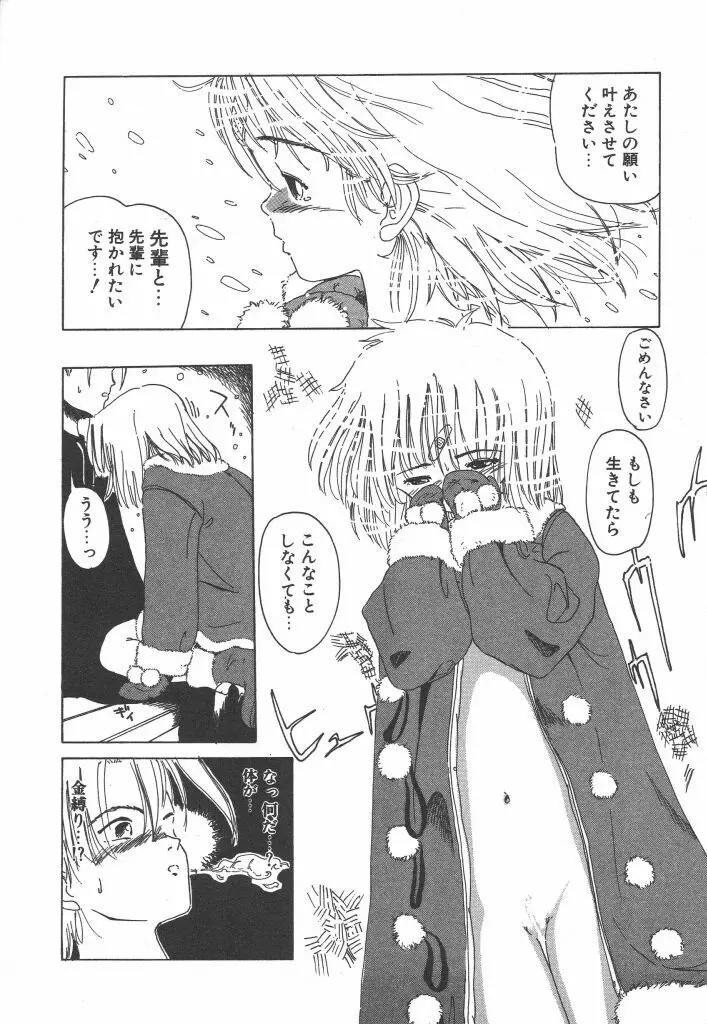虹色少女学園 Page.51