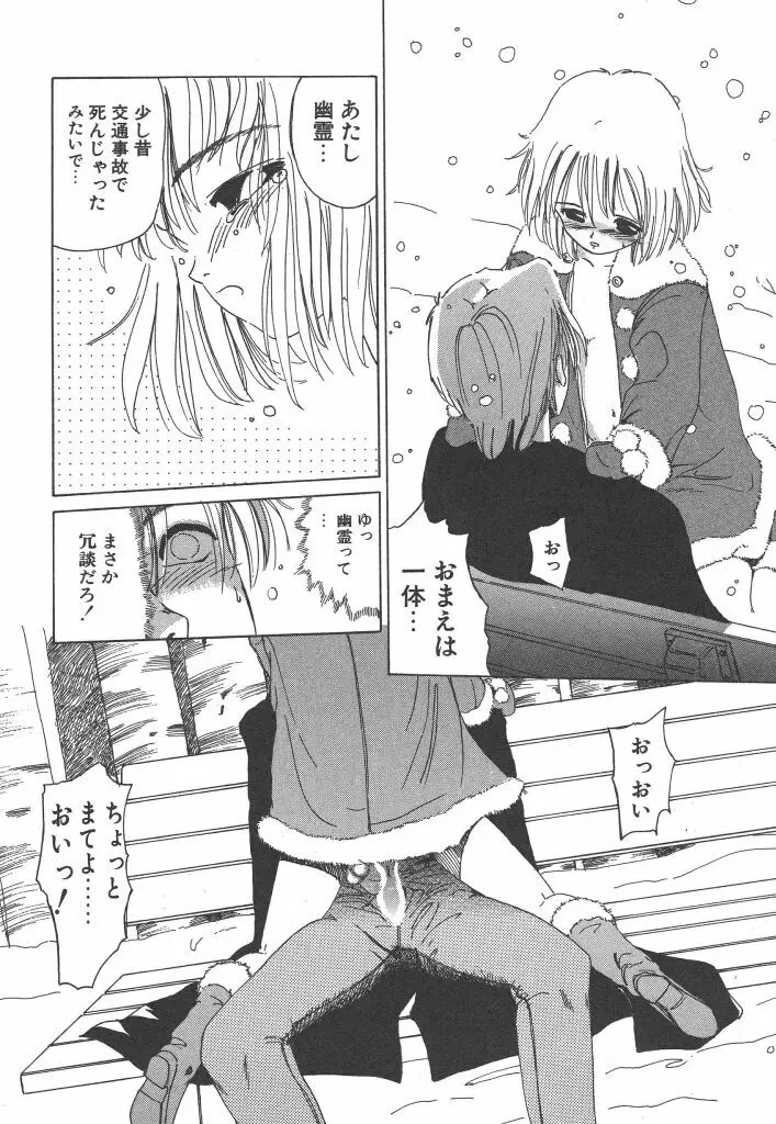 虹色少女学園 Page.52