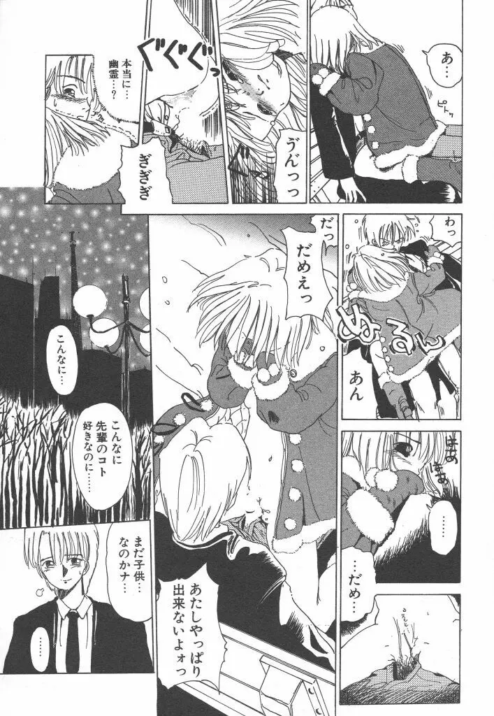 虹色少女学園 Page.53