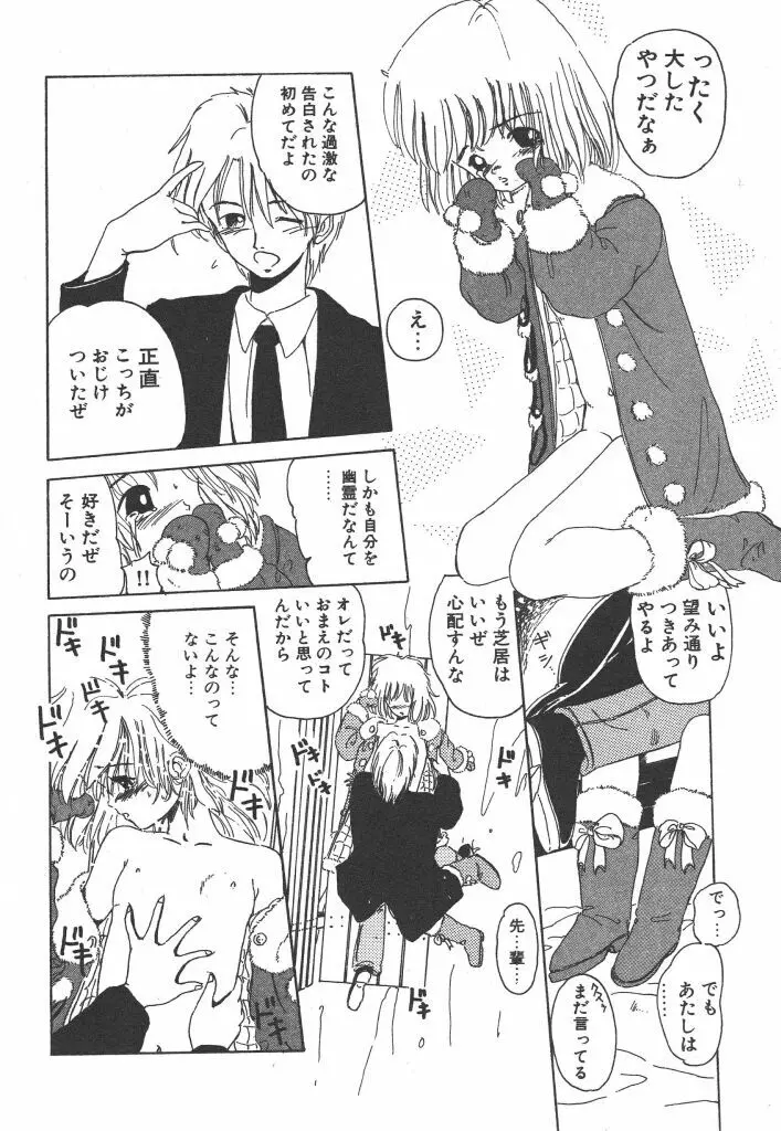 虹色少女学園 Page.54