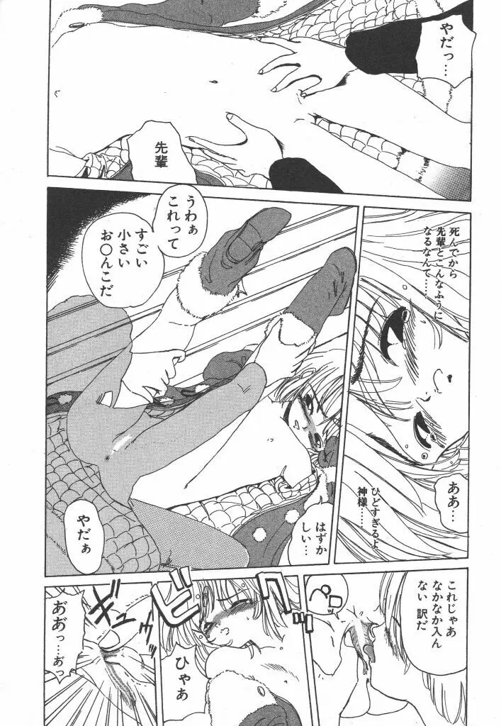虹色少女学園 Page.55