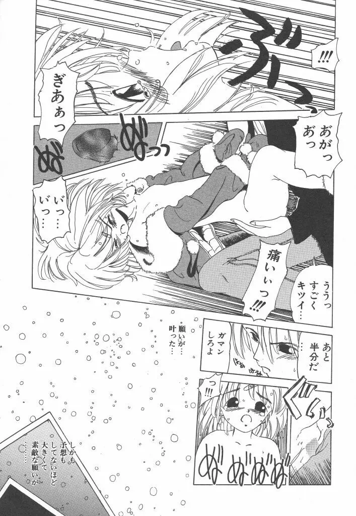 虹色少女学園 Page.57