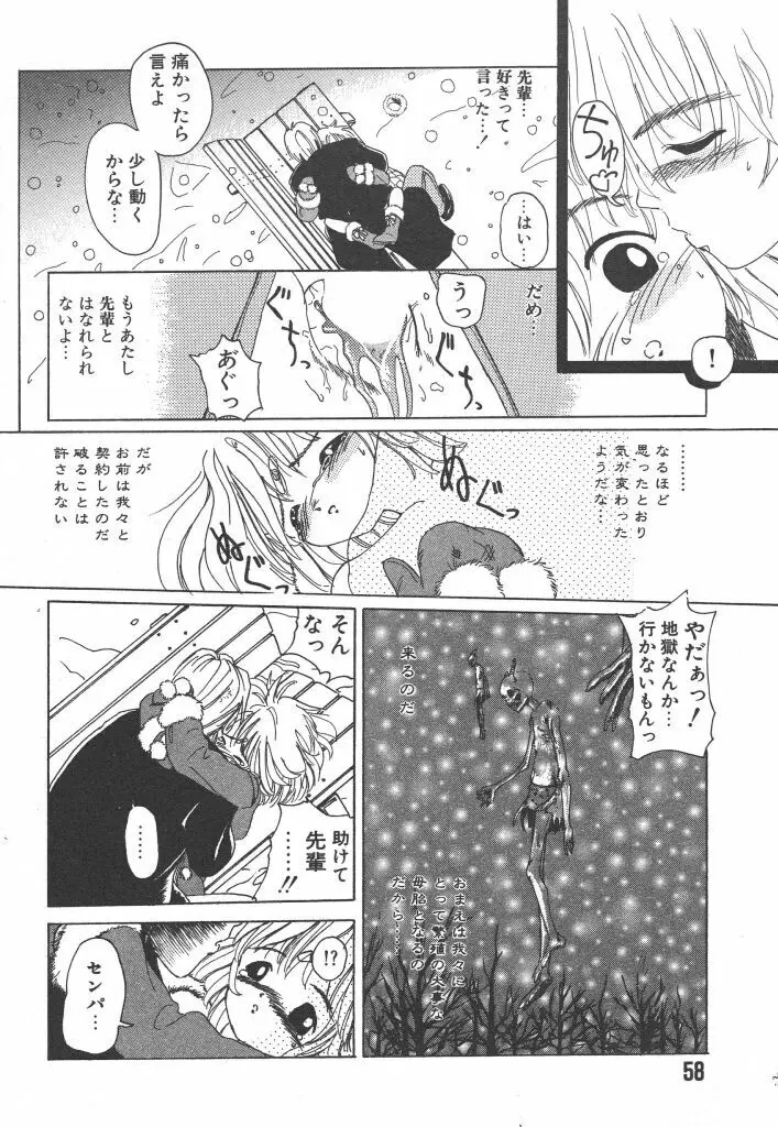 虹色少女学園 Page.58