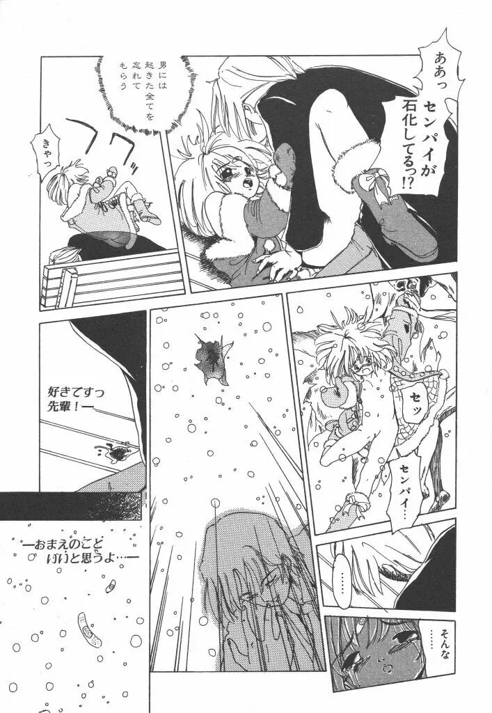 虹色少女学園 Page.59