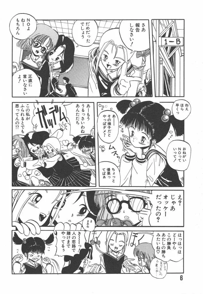 虹色少女学園 Page.6
