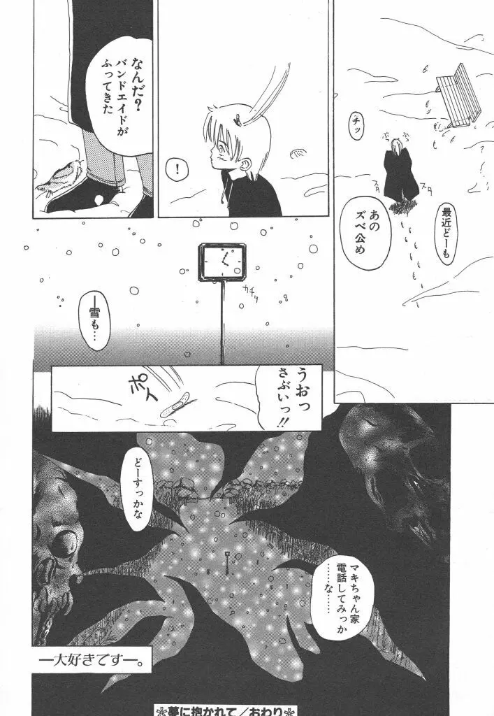 虹色少女学園 Page.60