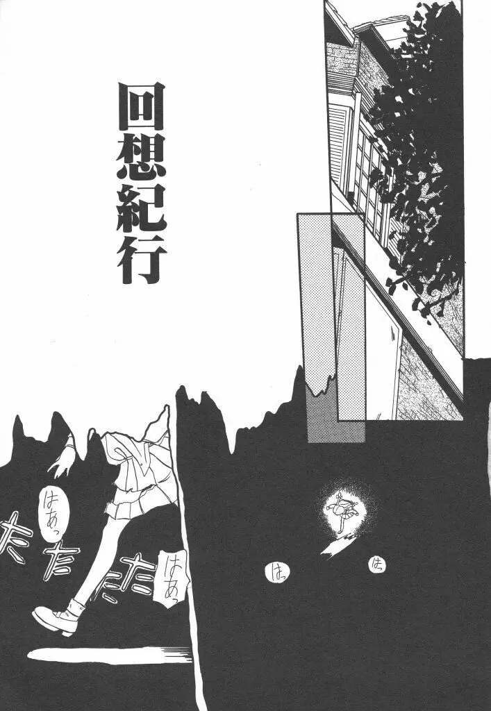 虹色少女学園 Page.61