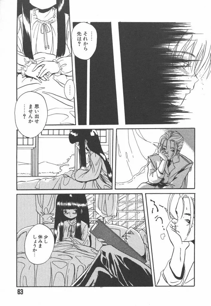 虹色少女学園 Page.63