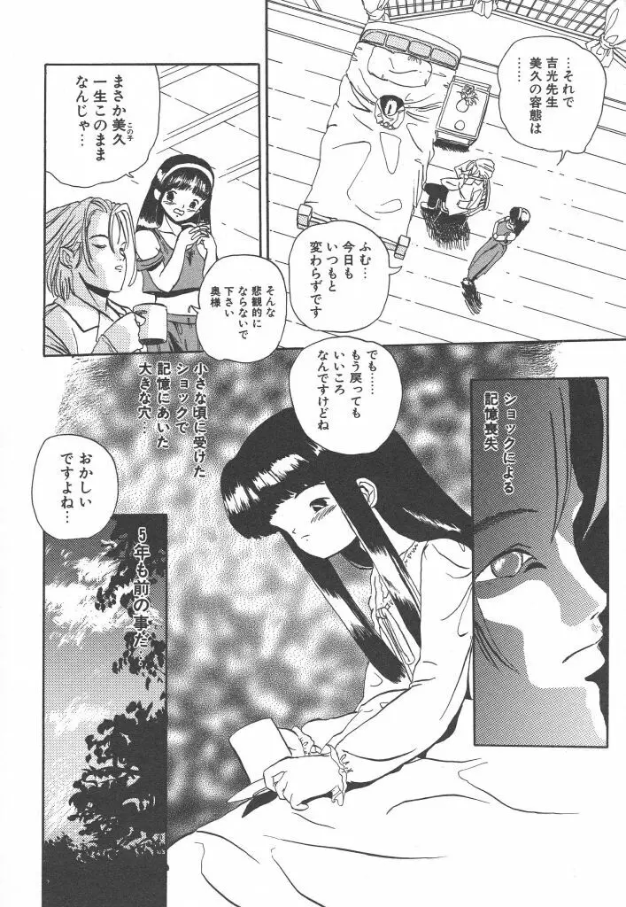 虹色少女学園 Page.64