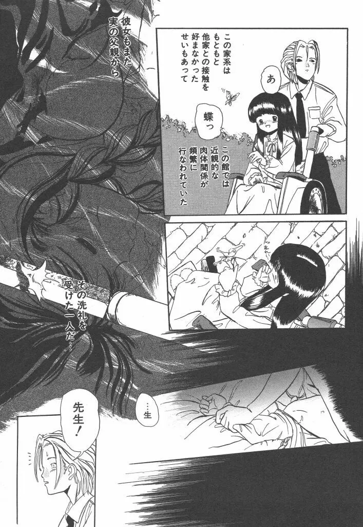 虹色少女学園 Page.65