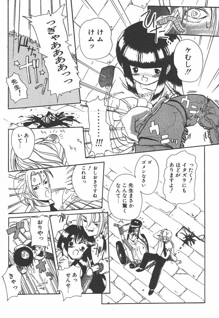 虹色少女学園 Page.66