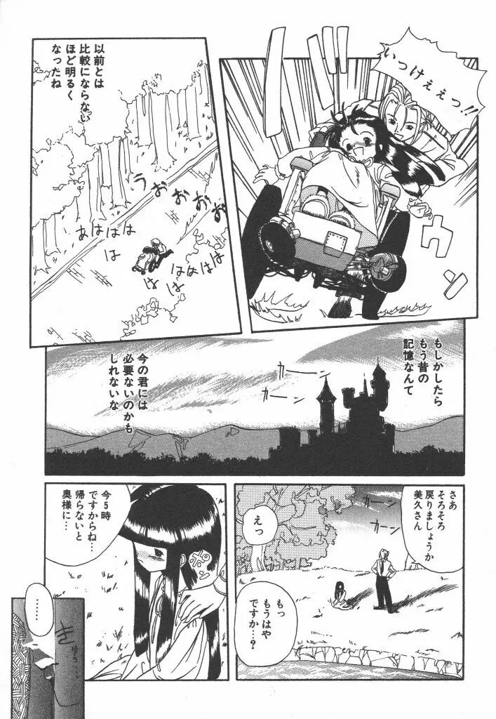 虹色少女学園 Page.67