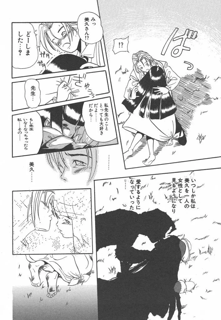 虹色少女学園 Page.68