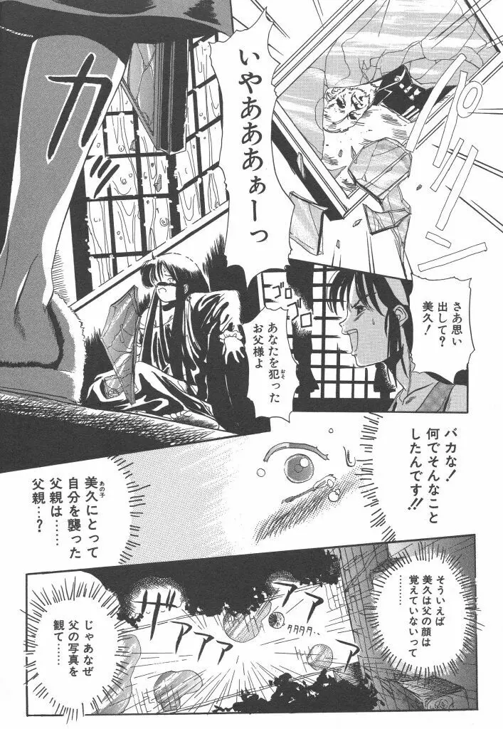 虹色少女学園 Page.69