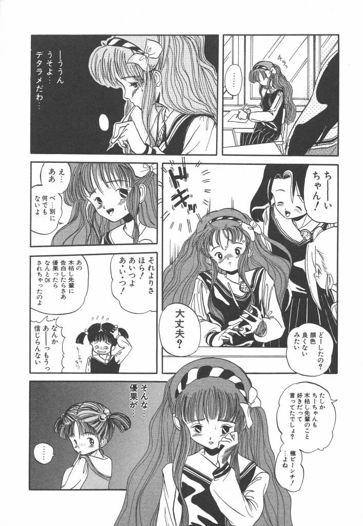 虹色少女学園 Page.7