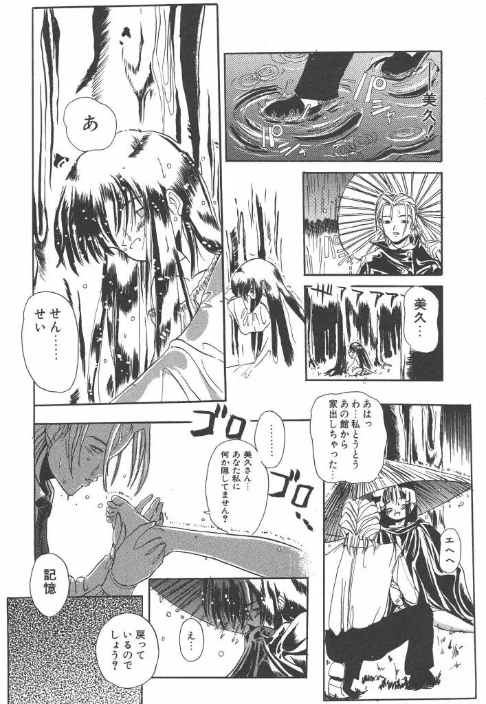 虹色少女学園 Page.70