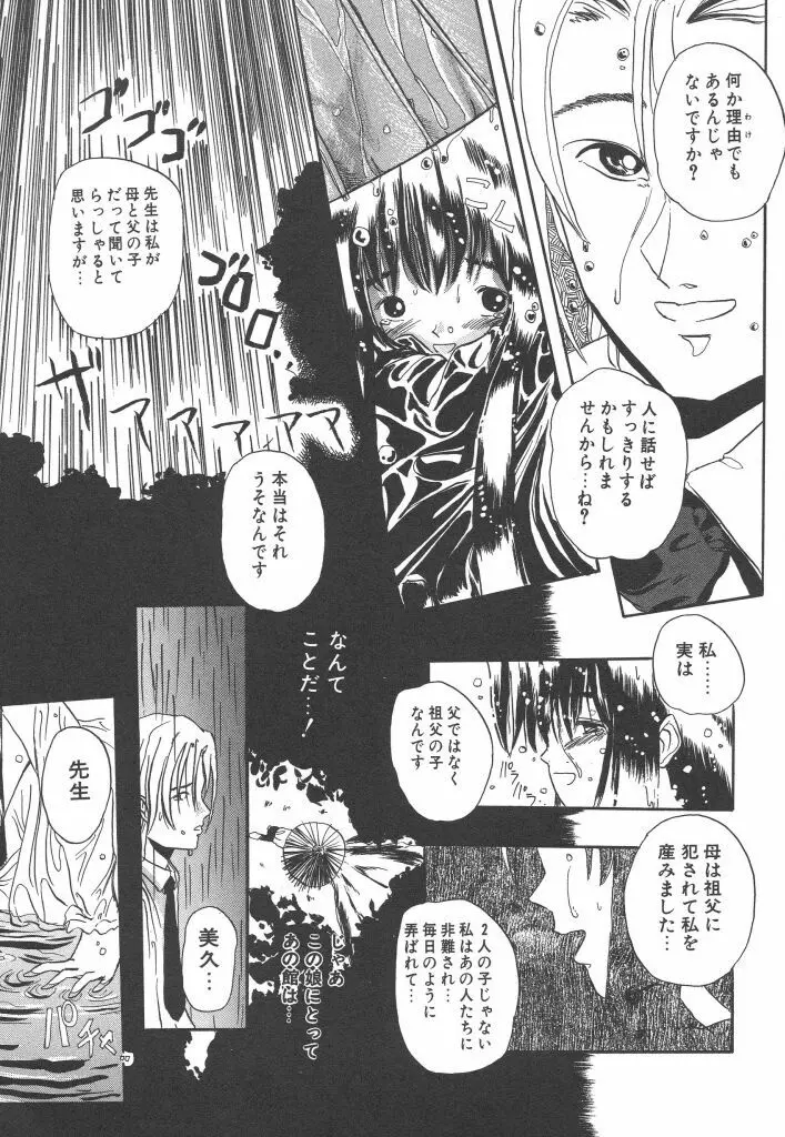 虹色少女学園 Page.71