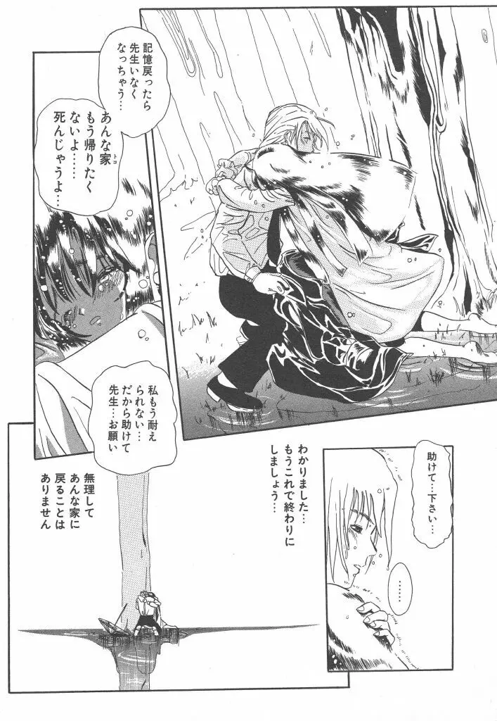 虹色少女学園 Page.72