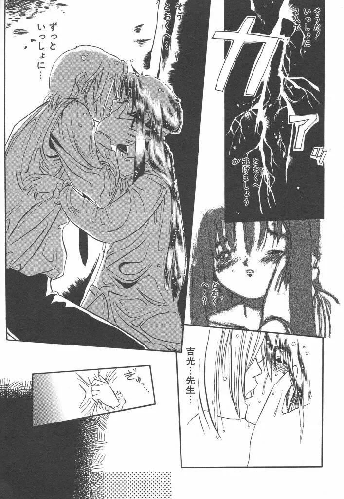 虹色少女学園 Page.73