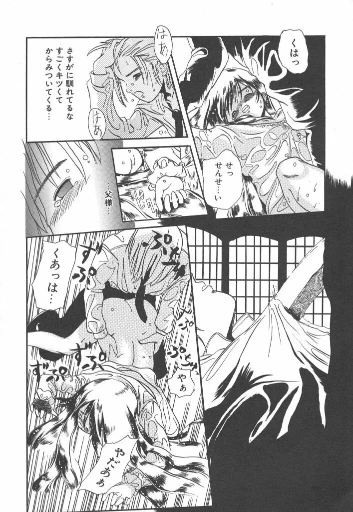 虹色少女学園 Page.76