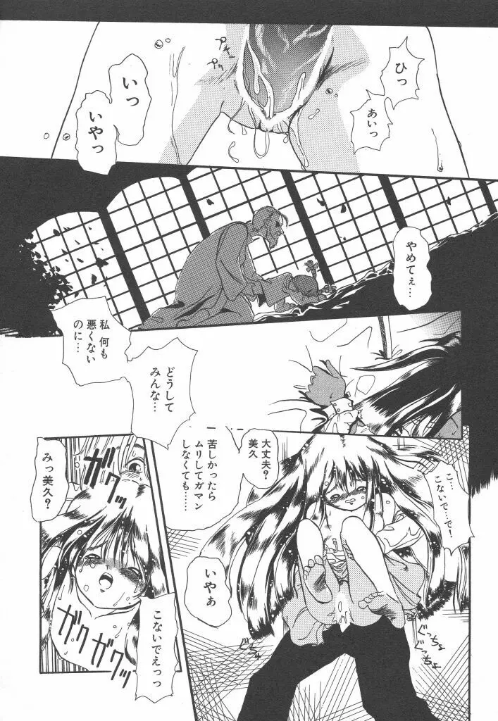 虹色少女学園 Page.77