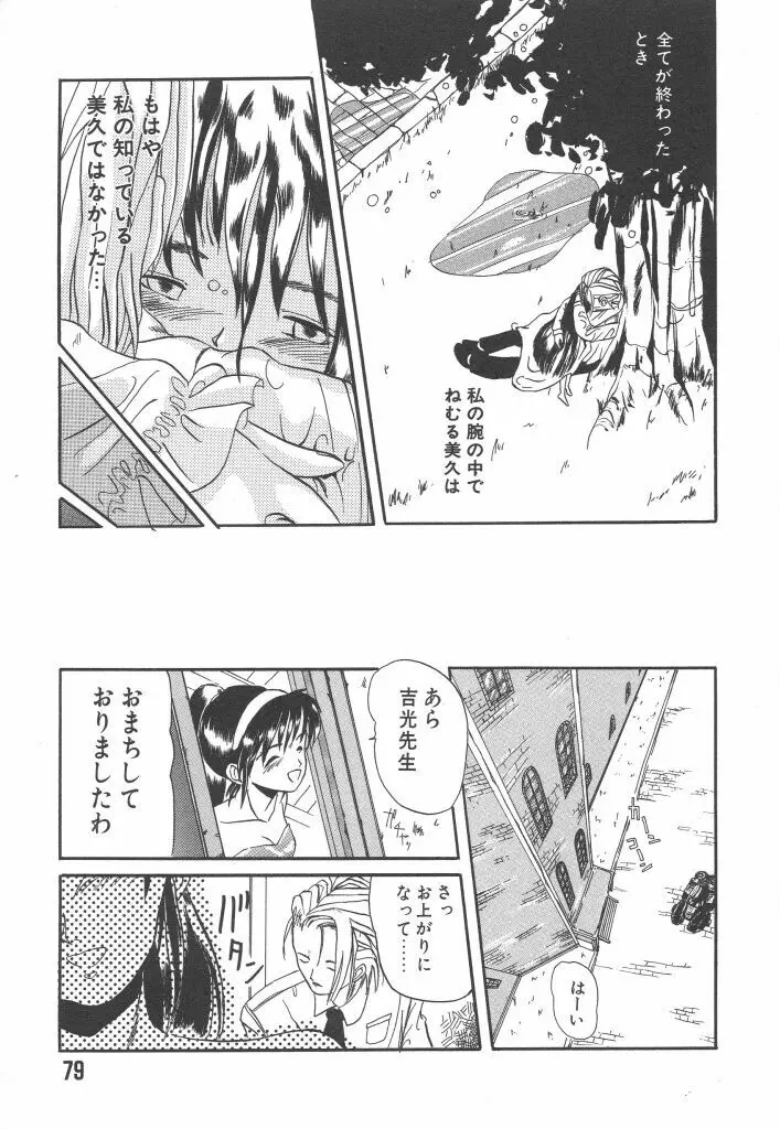 虹色少女学園 Page.79