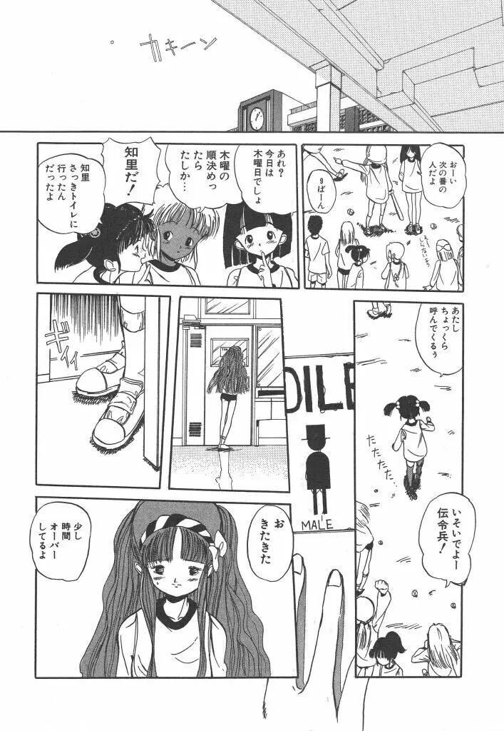 虹色少女学園 Page.8