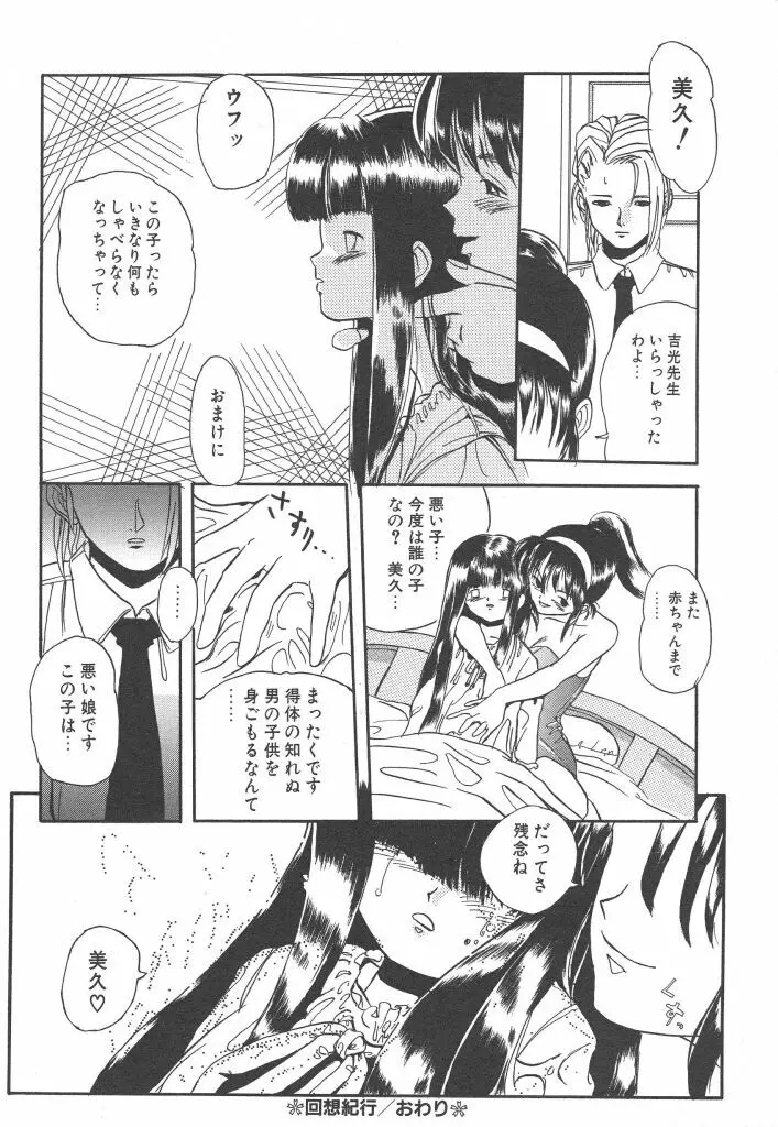 虹色少女学園 Page.80