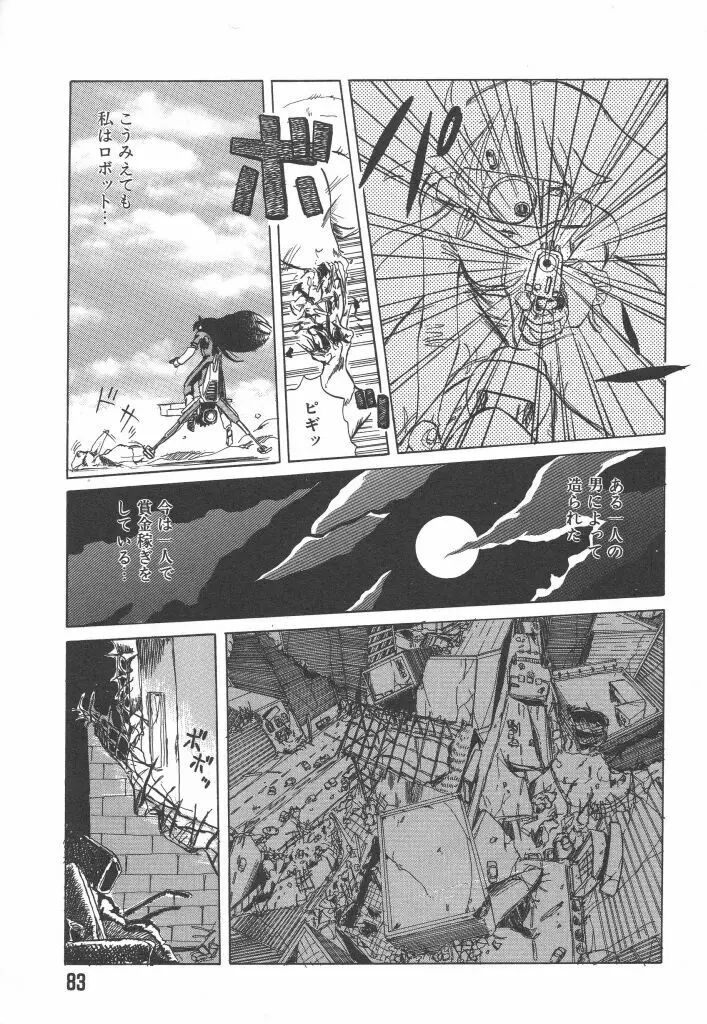 虹色少女学園 Page.83