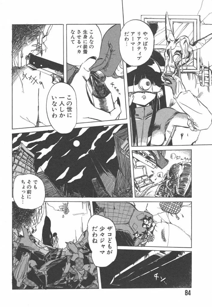 虹色少女学園 Page.84