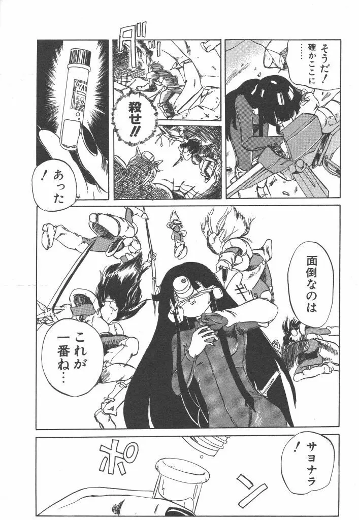 虹色少女学園 Page.85