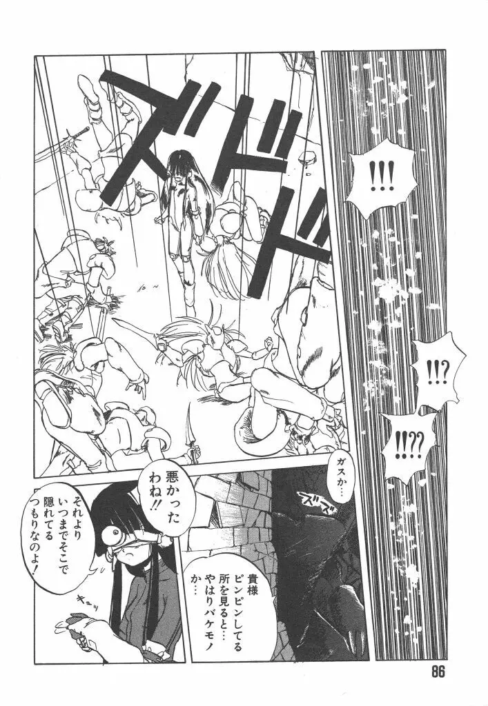 虹色少女学園 Page.86