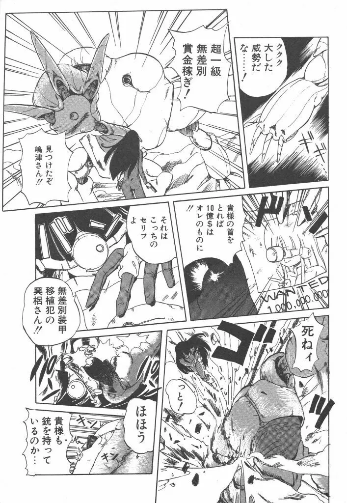 虹色少女学園 Page.87