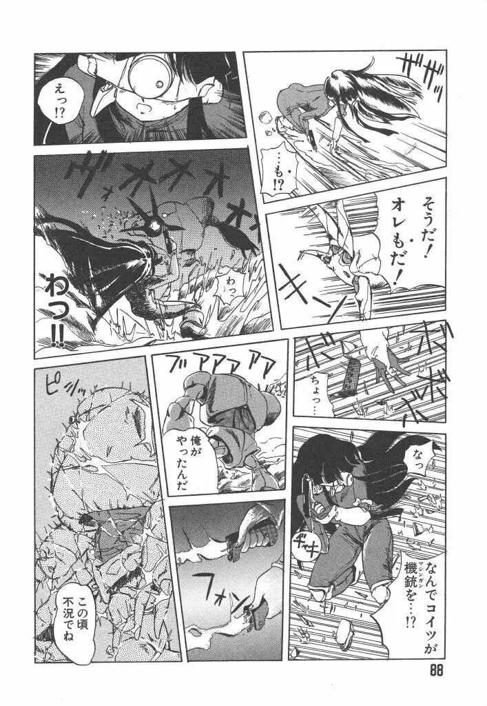 虹色少女学園 Page.88