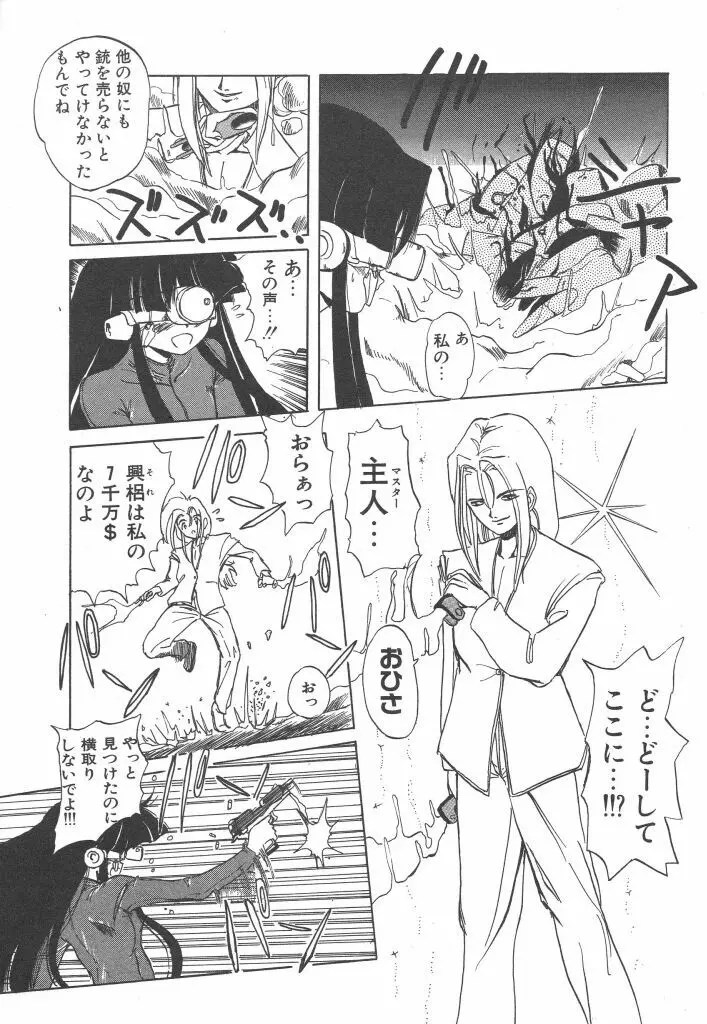 虹色少女学園 Page.89