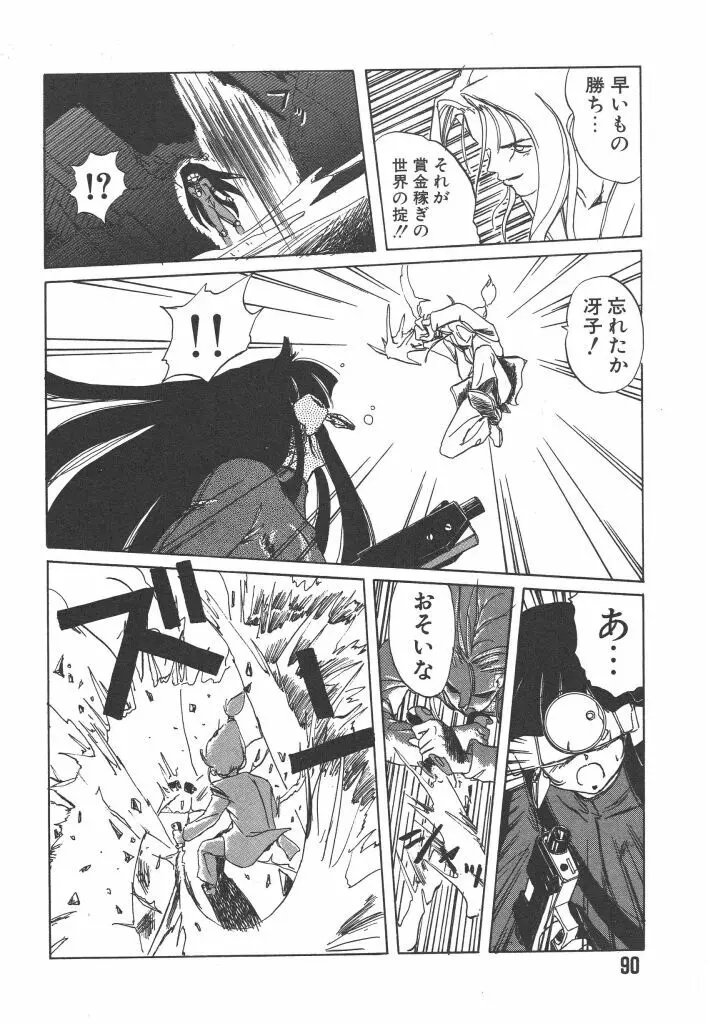 虹色少女学園 Page.90
