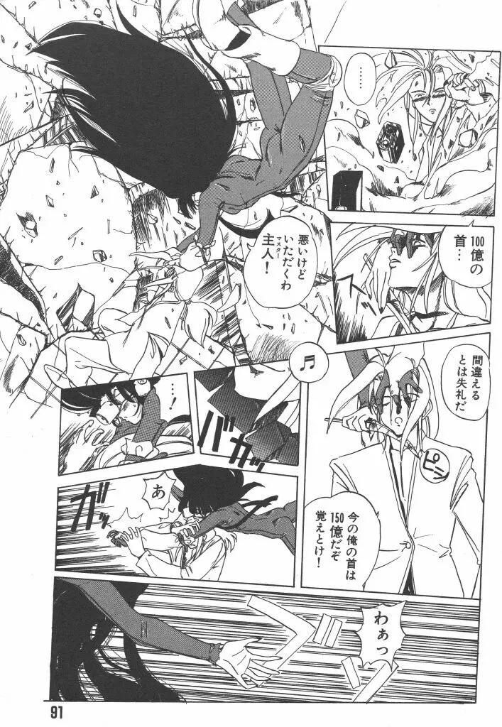 虹色少女学園 Page.91